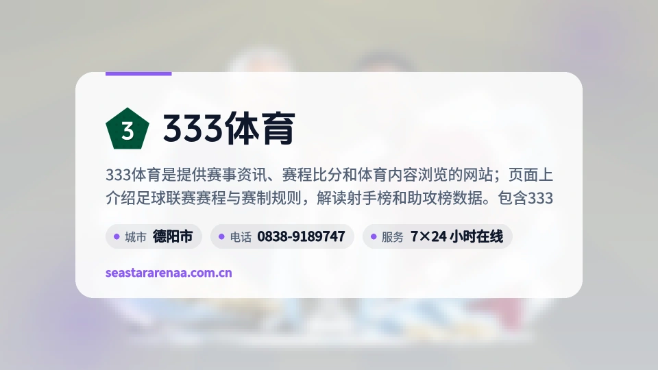 走进333体育